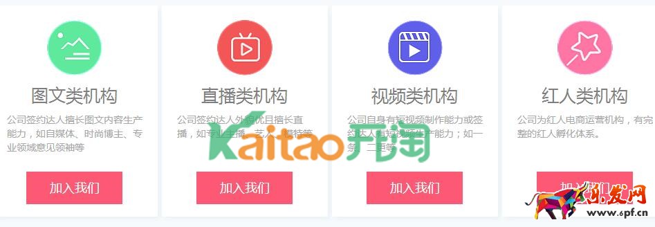 淘寶達人MCN機構如何入駐