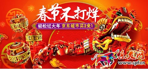 京東年貨節