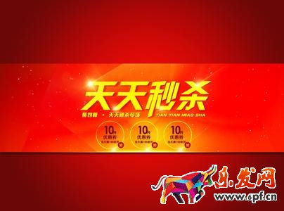 淘寶天天特價