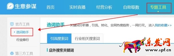 生意參謀流量診斷功能在哪里查看？