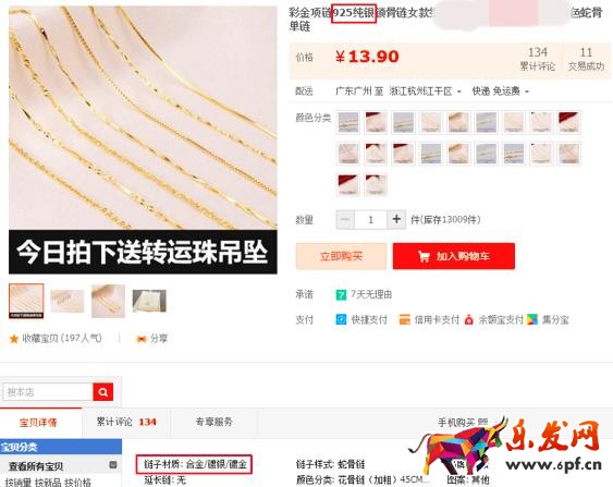珠寶飾品行業(yè)標準