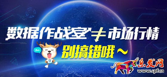 生意參謀數據作戰室和市場行情有什么區別？