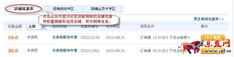 查看淘金幣兌換店鋪優惠券