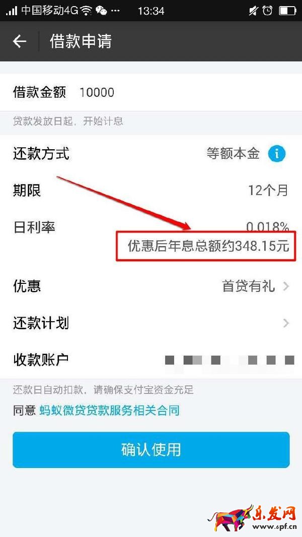 網商貸利息怎么算