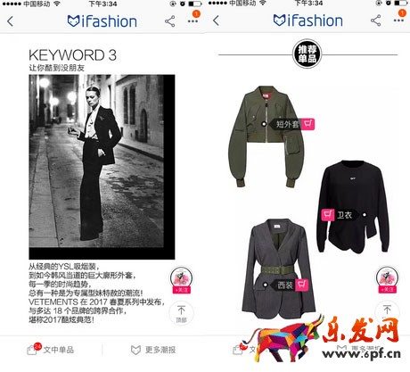 淘寶ifashion