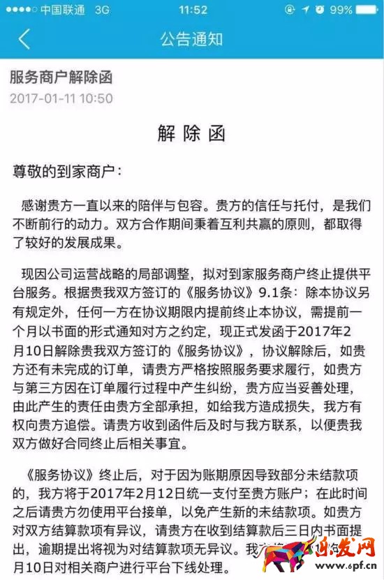 京東到家將于2月10日關閉上門服務