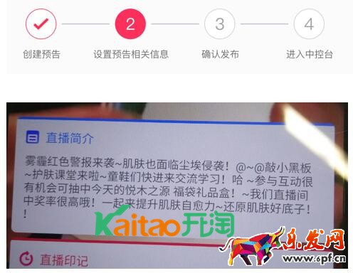 淘寶直播小黑板怎么設(shè)置