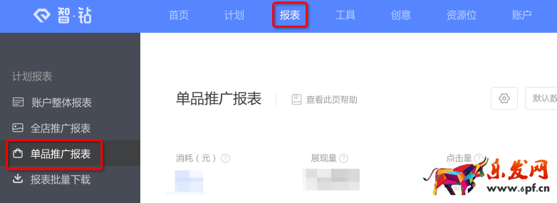 鉆展單品推廣