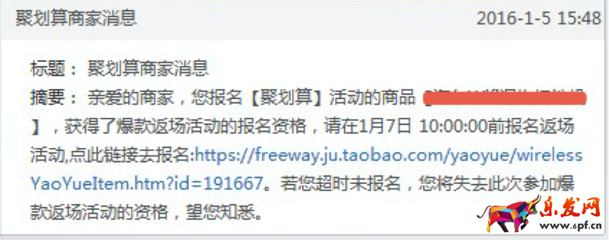 淘寶爆款返場報名通知