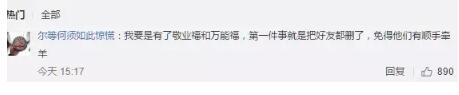 網友表示順手牽羊刪好友