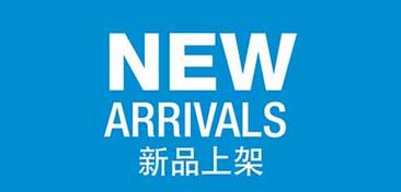 淘寶新品