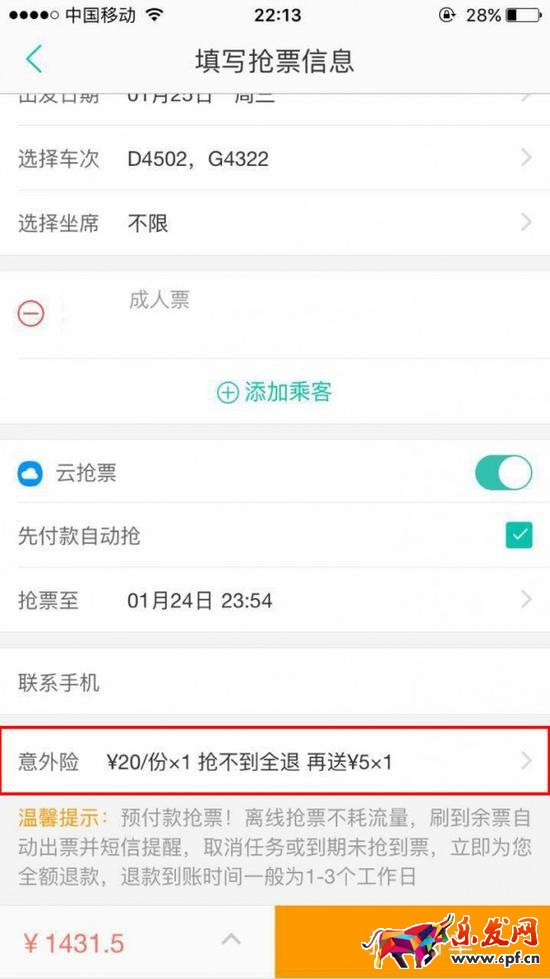 2017春運搶票