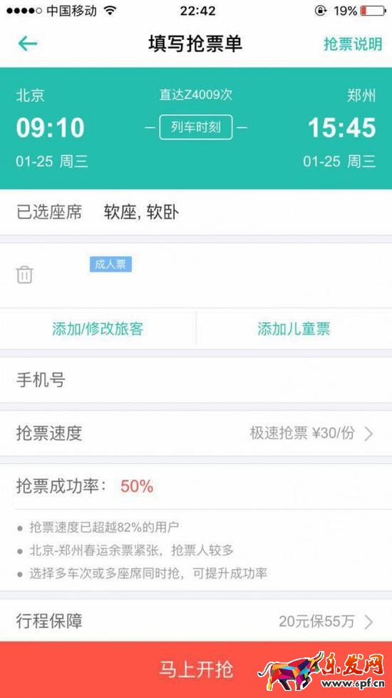 2017春運搶票軟件