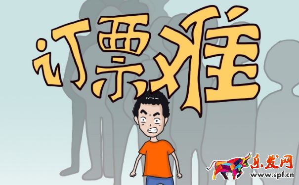 2017春運搶票