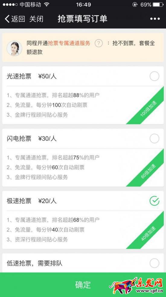 2017春運車票