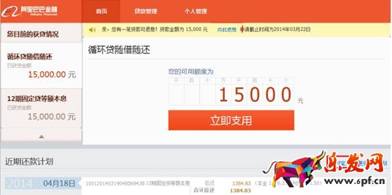 網(wǎng)商貸還款時(shí)間