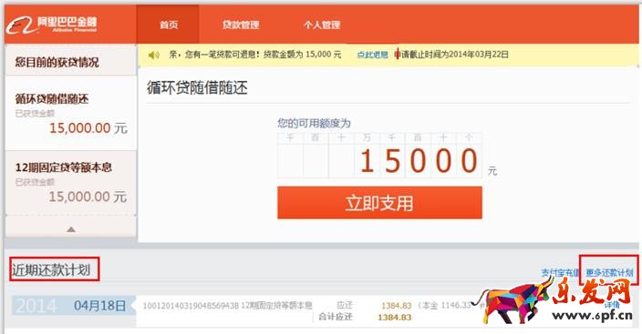 網(wǎng)商貸還款日