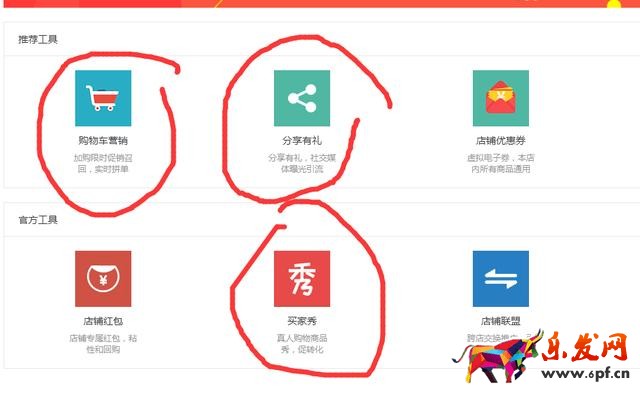 淘寶新手開店