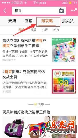 手機淘寶淘攻略怎么發布?