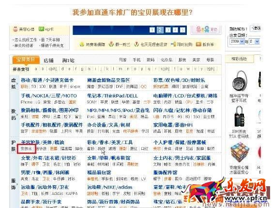 淘寶直通車商品展示在哪里看？