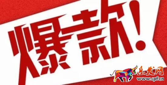 打造爆款