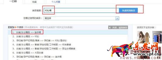 淘寶發(fā)布寶貝類目如何選擇? 淘寶發(fā)布寶貝類目如何選擇?