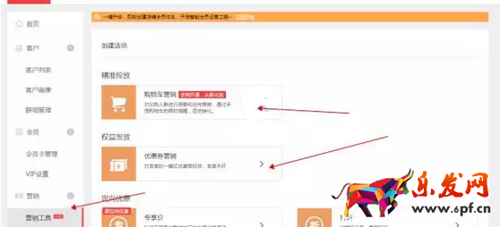 網(wǎng)店營銷推廣