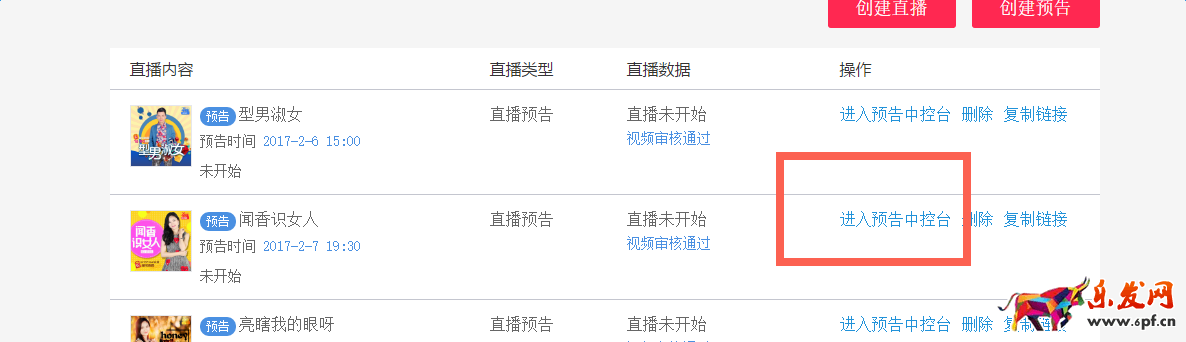 淘寶直播PGC