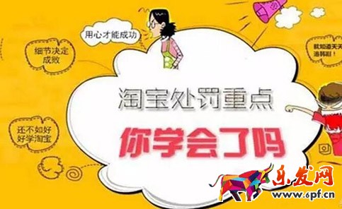淘寶規則