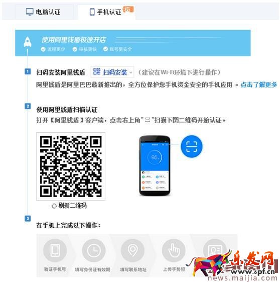 2017最新淘寶開網店認證流程 2017最新淘寶開網店認證流程