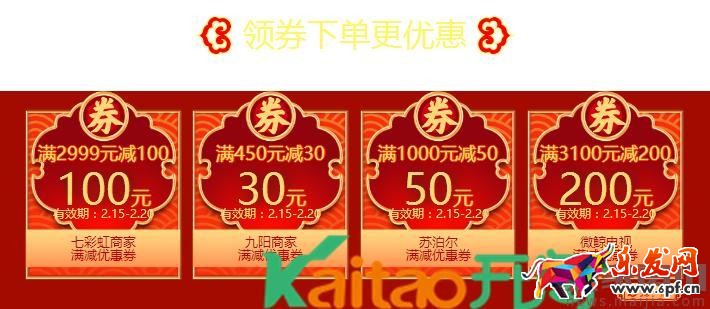2017農村淘寶新年開門紅活動優惠？