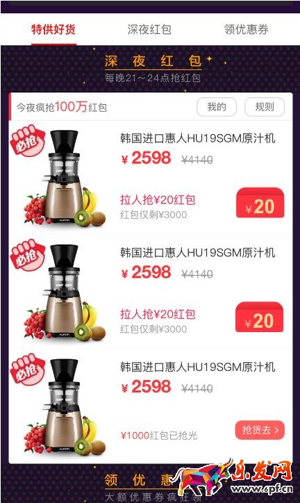 淘搶購深夜特供怎么玩？ 