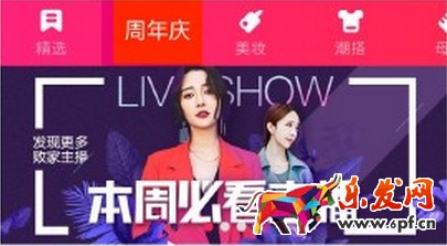 淘寶直播