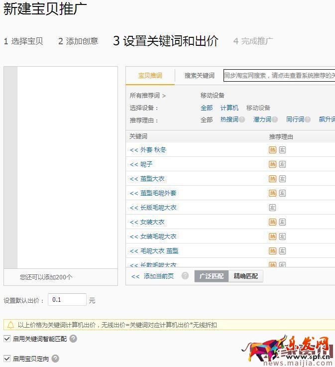 推廣效果曝漲,手把手教你開好直通車 推廣效果曝漲,手把手教你開好直通車