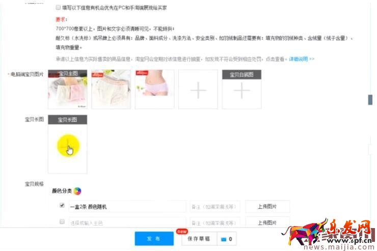 淘寶開店必學技能:無線端商品發布技巧 淘寶開店必學技能:無線端商品發布技巧