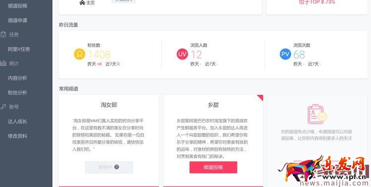 淘寶達人平臺2.0新版渠道操作說明 淘寶達人平臺2.0新版渠道操作說明