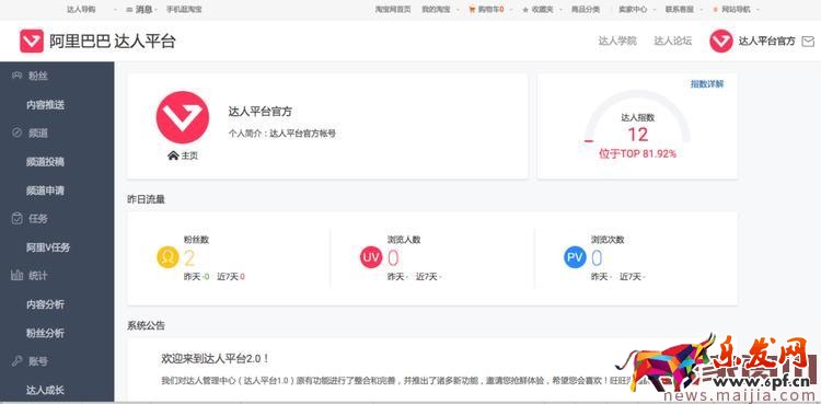 淘寶達人平臺2.0新版渠道操作說明 淘寶達人平臺2.0新版渠道操作說明