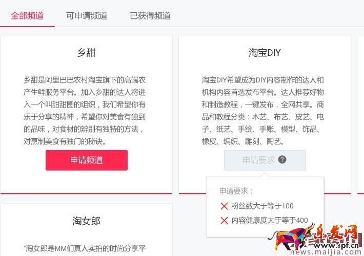 淘寶達人平臺2.0新版渠道操作說明 淘寶達人平臺2.0新版渠道操作說明