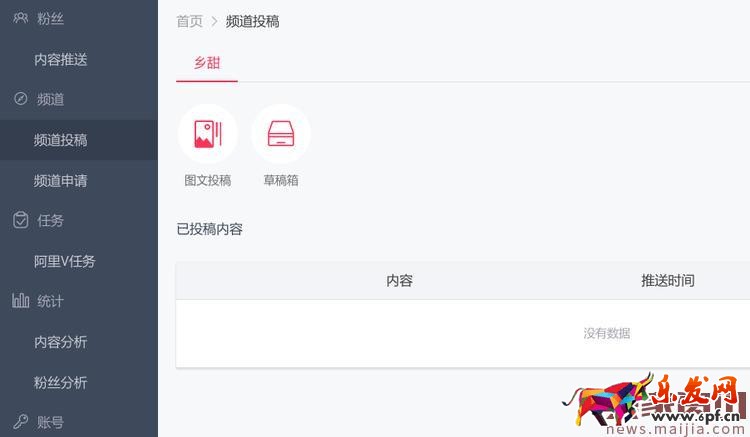 淘寶達人平臺2.0新版渠道操作說明 淘寶達人平臺2.0新版渠道操作說明
