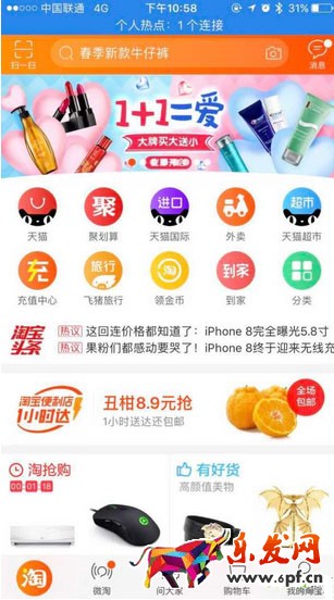 手機淘寶