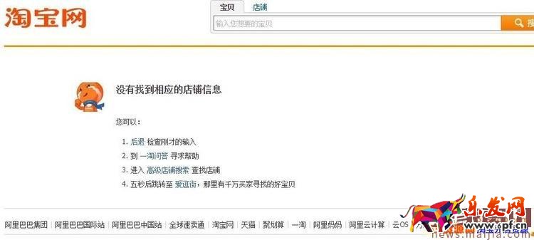 淘寶店鋪被查封的處理辦法 淘寶店鋪被查封的處理辦法