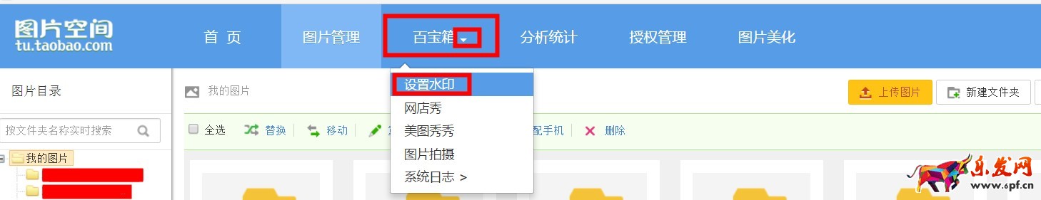 淘寶圖片如何添加水印 淘寶圖片如何添加水印