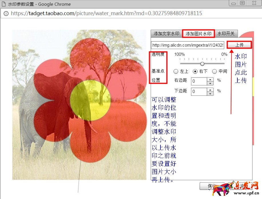 淘寶圖片如何添加水印 淘寶圖片如何添加水印