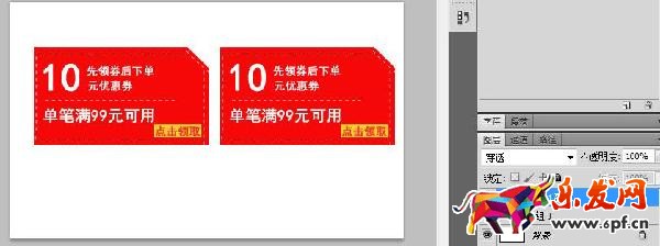 ps怎么制作淘寶優惠券 ps怎么制作淘寶優惠券