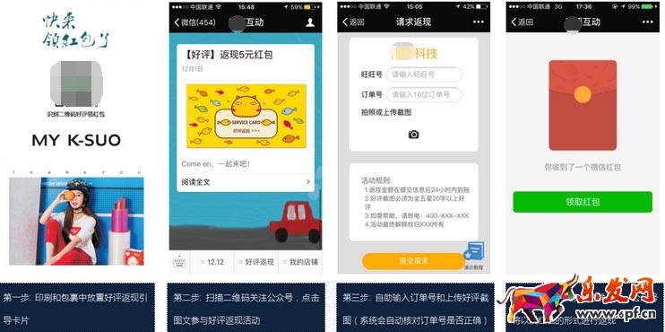 淘寶好評返現