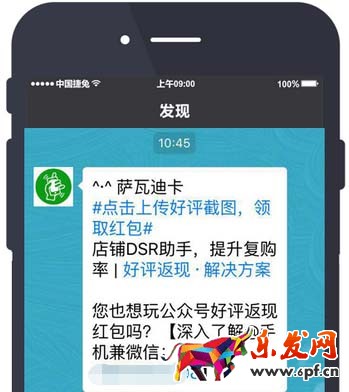 淘寶好評返現