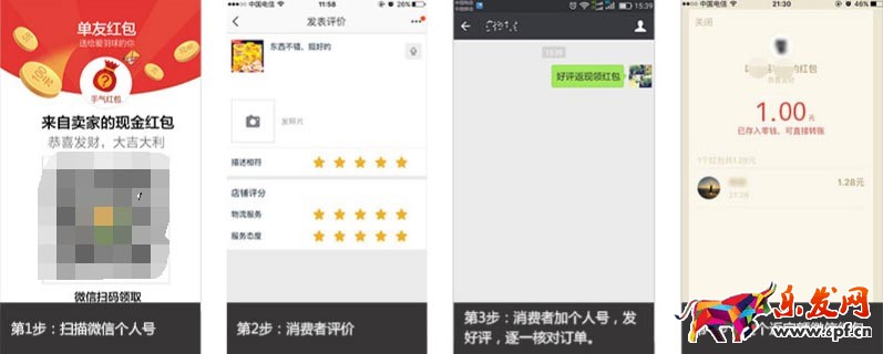 淘寶好評返現