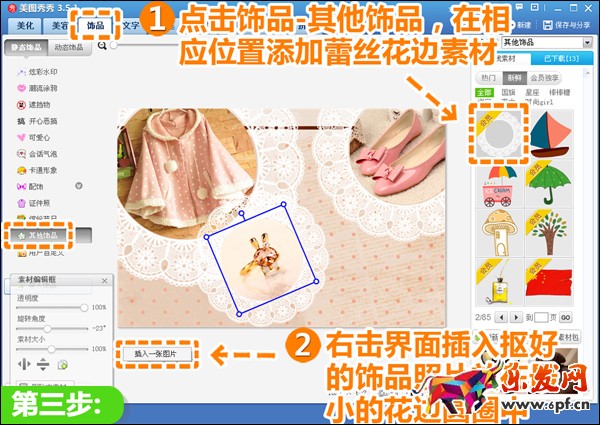 寶貝搭配圖片怎么制作 寶貝搭配圖片怎么制作