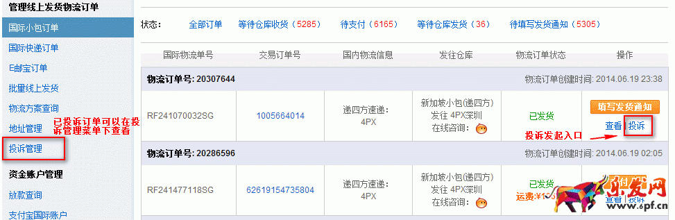 速賣通線上發貨投訴 速賣通線上發貨投訴