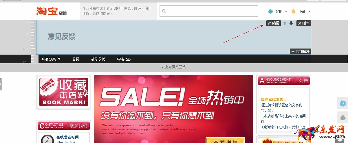 淘寶店鋪裝修代碼怎么使用 淘寶店鋪裝修代碼怎么使用